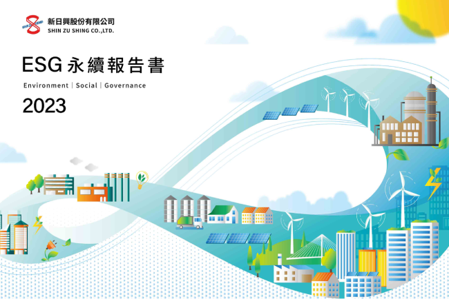 新日興股份有限公司