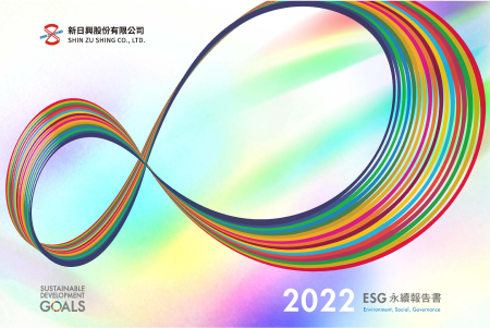 新日興股份有限公司