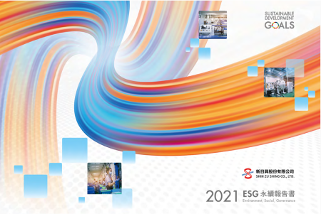 新日興股份有限公司