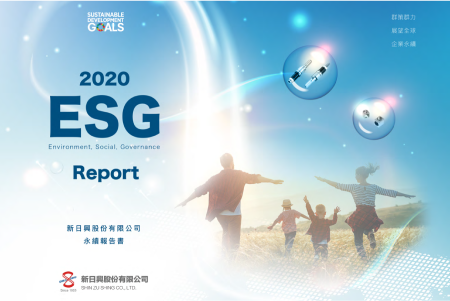 新日興股份有限公司