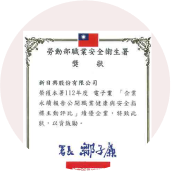 新日興股份有限公司